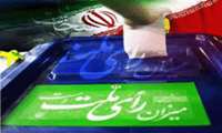 پزشکان  و پرسنل بیمارستان نقوی آمادگی خود را جهت شرکت  در نهمین دوره انتخابات مجلس شورای اسلامی اعلام نمودند